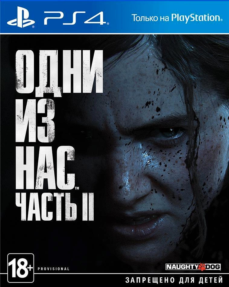 Одни из нас 2 (The Last Of Us II) Русская Версия для PS4 #1