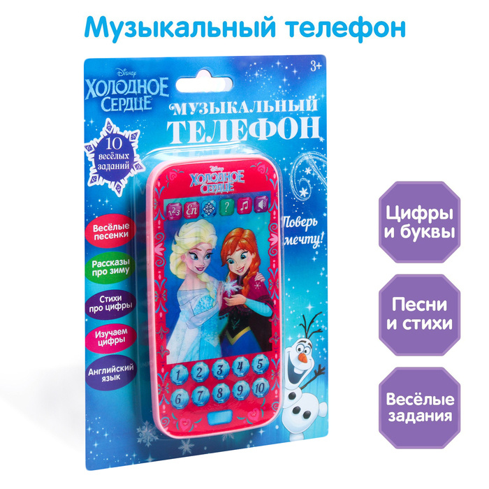 Телефон "Холодное сердце" звук, батарейки, Disney #1