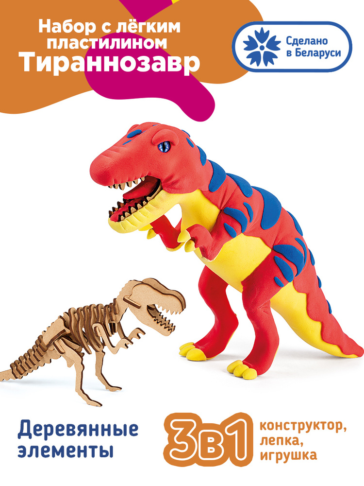 Мягкий воздушный пластилин для малышей Genio Kids Тиранозавр / Легкий пластилин птеродактиль, Трицератопс #1
