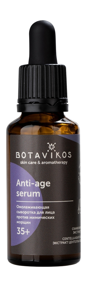 BOTAVIKOS Сыворотка для лица омолаживающая Anti-age,30мл, Функциональная серия  #1