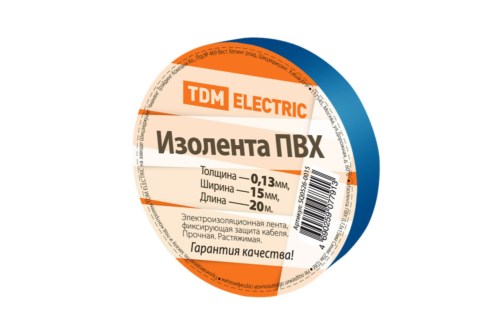 TDM Electric Изолента 15 мм 20 м 0.13 мкм #1