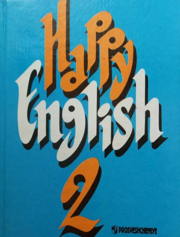 Счастливый английский. Книга 2. Учебник для 7 класса | Кузовлев Владимир Петрович, Лапа Наталия Михайловна #1