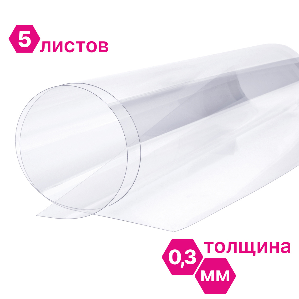ПЭТ Novattro 0,3мм, 2,05x1,25м, пластик листовой, (полиэтилентерефталат) прозрачный, 5 шт  #1