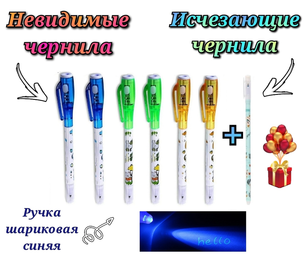 Ручка -Шпион "Невидимка" для мальчика (6шт) + ПОДАРОК ручка стираемая синяя "Магия"(чернила исчезают #1