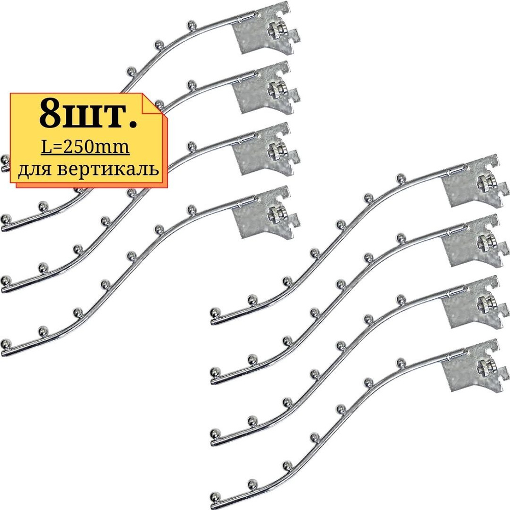 8шт Кронштейн на стойку 7шариков тонкий, на систему Вертикаль  #1