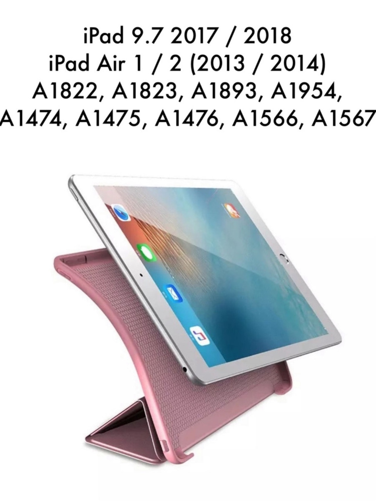 Чехол для iPad 5, iPad 6, Air 1 / 2 #1