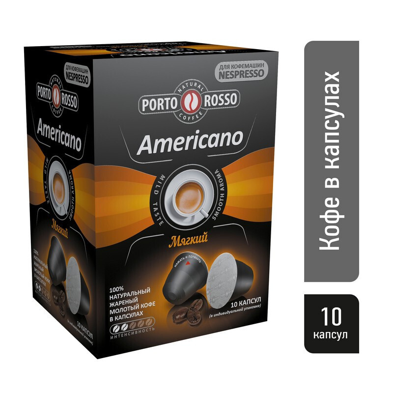 Кофе в капсулах Porto Rosso Americano 10штx5г #1