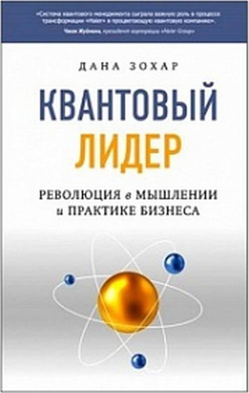 Квантовый Лидер: Революция в мышлении и практике бизнеса  #1