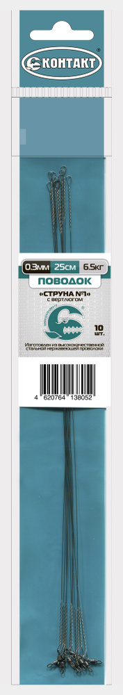 Поводок КОНТАКТ "Струна №1" с вертлюгом, диаметр 0,3 мм, тест 6,5 кг  #1