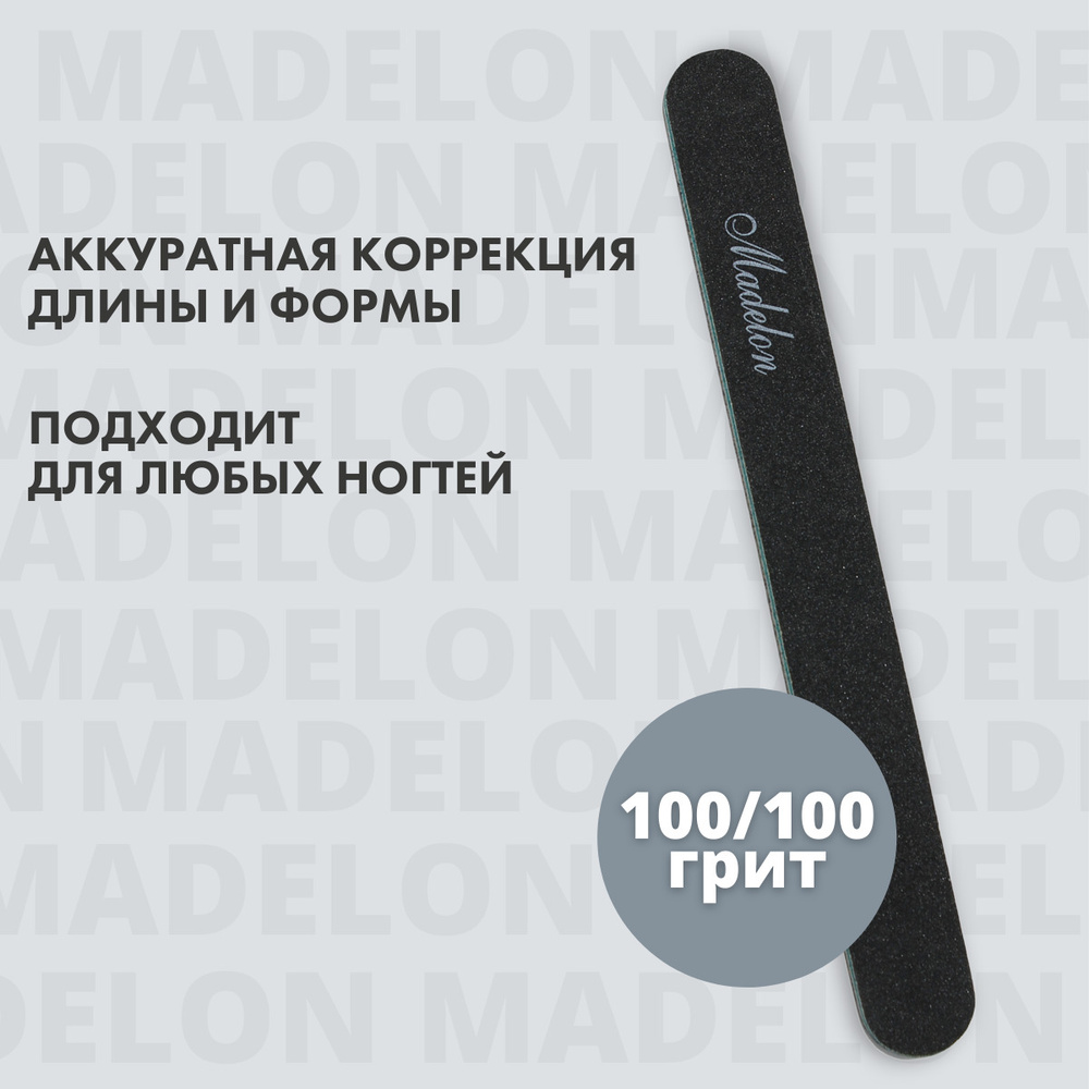 Пилочка для маникюра - профессиональная пилка для ногтей и кутикулы 100/100 грит, 1 шт.  #1