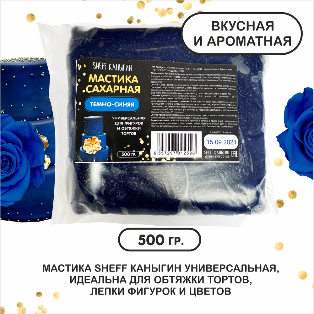 SHEFF КАНЫГИН / Мастика сахарная 500гр украшение для торта и выпечки  #1