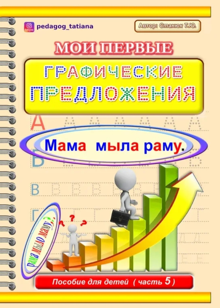 Станюк Татьяна. Мои первые предложения #1