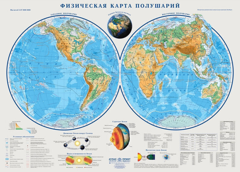 Атлас Принт Географическая карта 102 x 143 см, масштаб: 1:20 000 000  #1