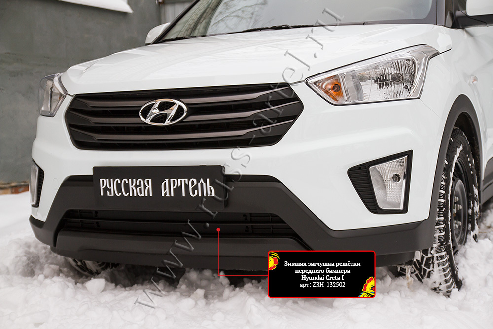 Зимняя заглушка в бампер Русская Артель Hyundai Creta I 2016-2021 #1