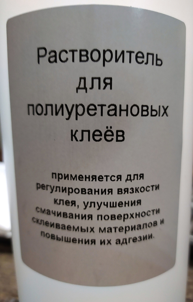 растворитель, растворитель для полиуретанового клея, 1л.  #1