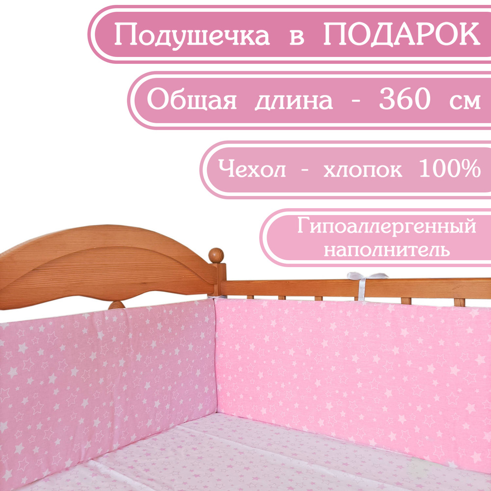 Бортик в кроватку Baby22 розовый 5242/1 #1