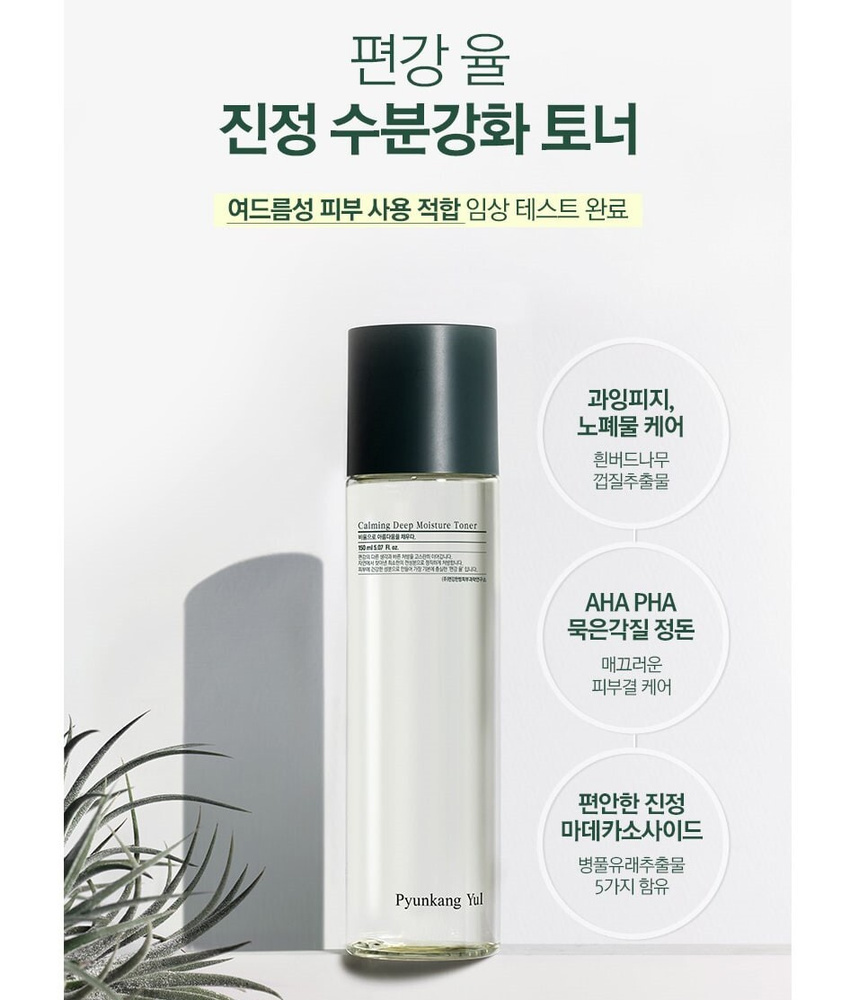 Тонер успокаивающий для лица Pyunkang Yul Calming Deep Moisture Toner 150ml #1