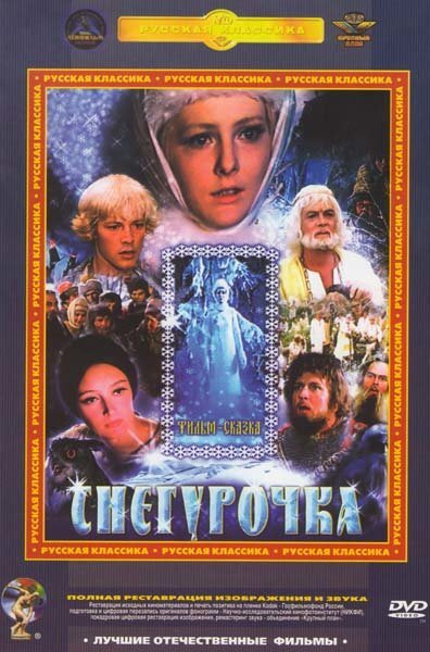 Снегурочка (регион) (DVD) #1