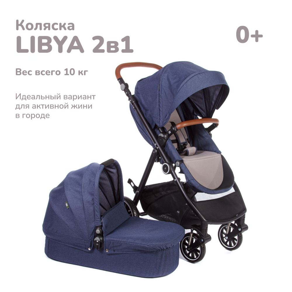 Forest kids Коляска Libya 2 в 1 Jeans #1