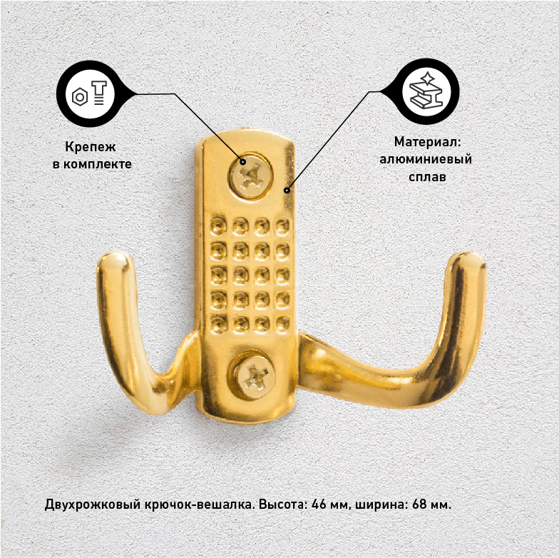Крючок-вешалка для одежды и ванной СТАНДАРТ 212 B GP золото 1 шт, крепеж в комплекте  #1