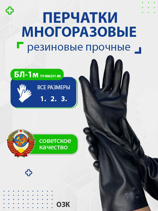 Перчатки защитные от костюма химзащиты ОЗК БЛ-1м / размер: 2 / 1 пар  #1