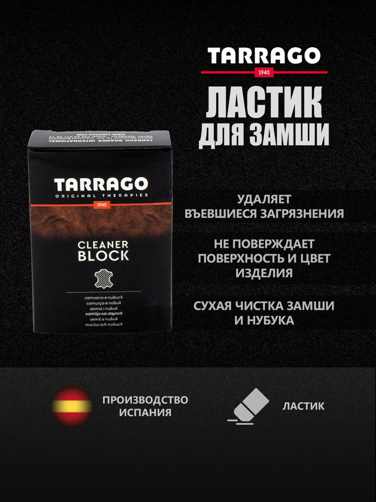 Ластик Cleaner Block Nubuck, TARRAGO, Ластик для чистки и удаления блеска с залоснившихся участков воротников, #1