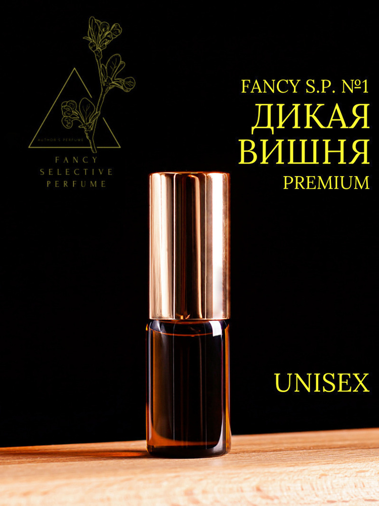 Fancy Selective Perfume Духи-масло Нишевая селективная парфюмерия, масляные духи FANCY S.P. №1 "ДИКАЯ #1