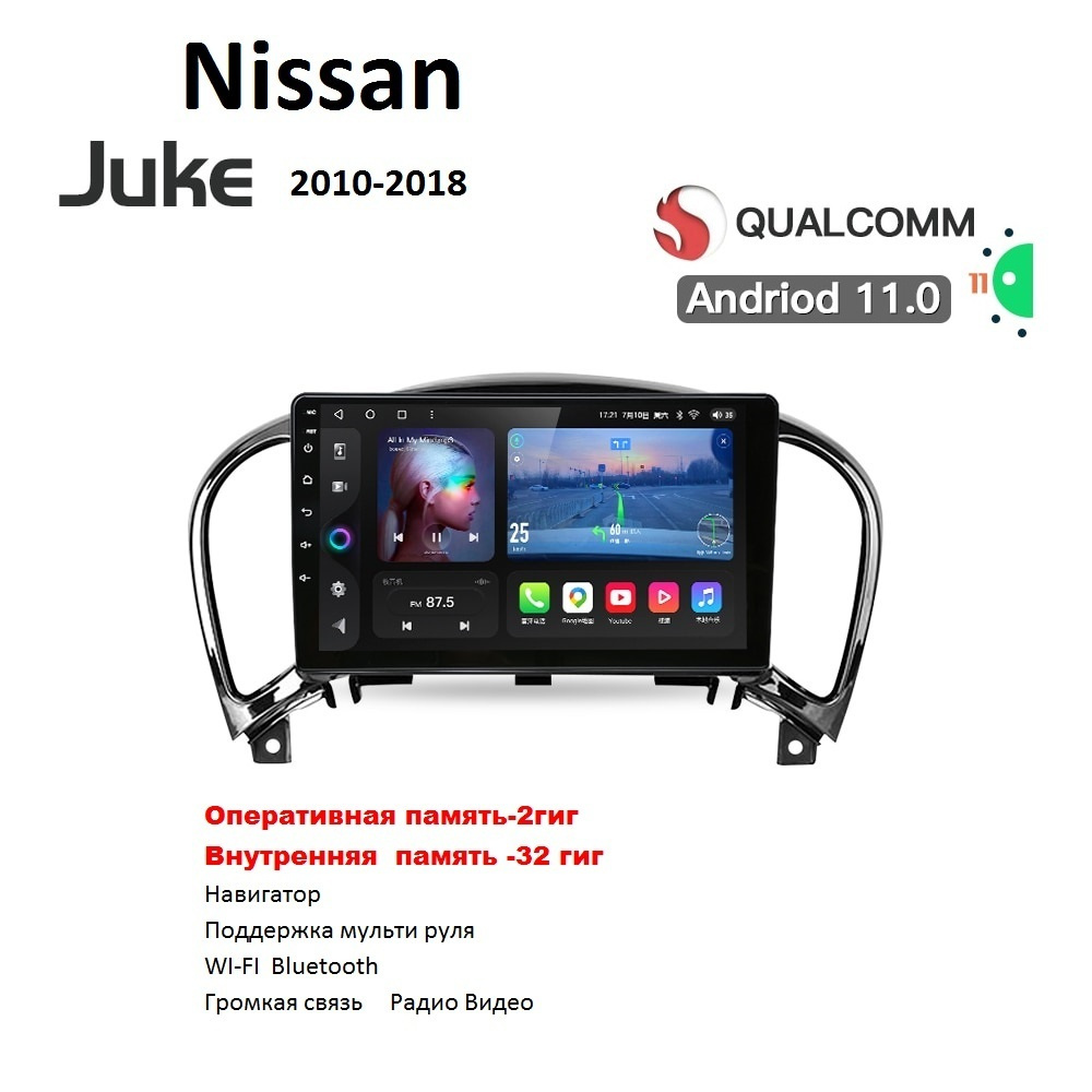 Автомагнитола Nissan Juke 2010 - 2018 Android 11 WI-FI Блютус Радио Видео Громкая связь USB  #1