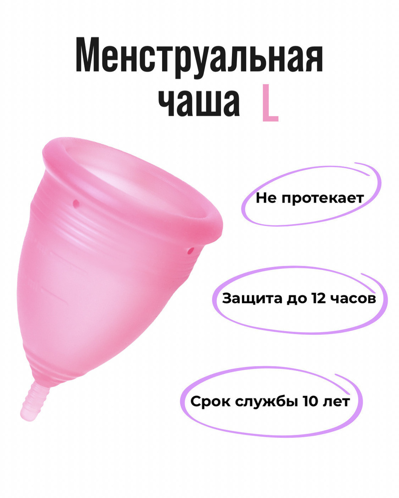 Менструальная чаша многоразовая #1