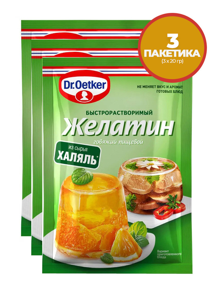 Dr. Oetker Желатин пищевой говяжий Халяль 20 г х 3 шт #1