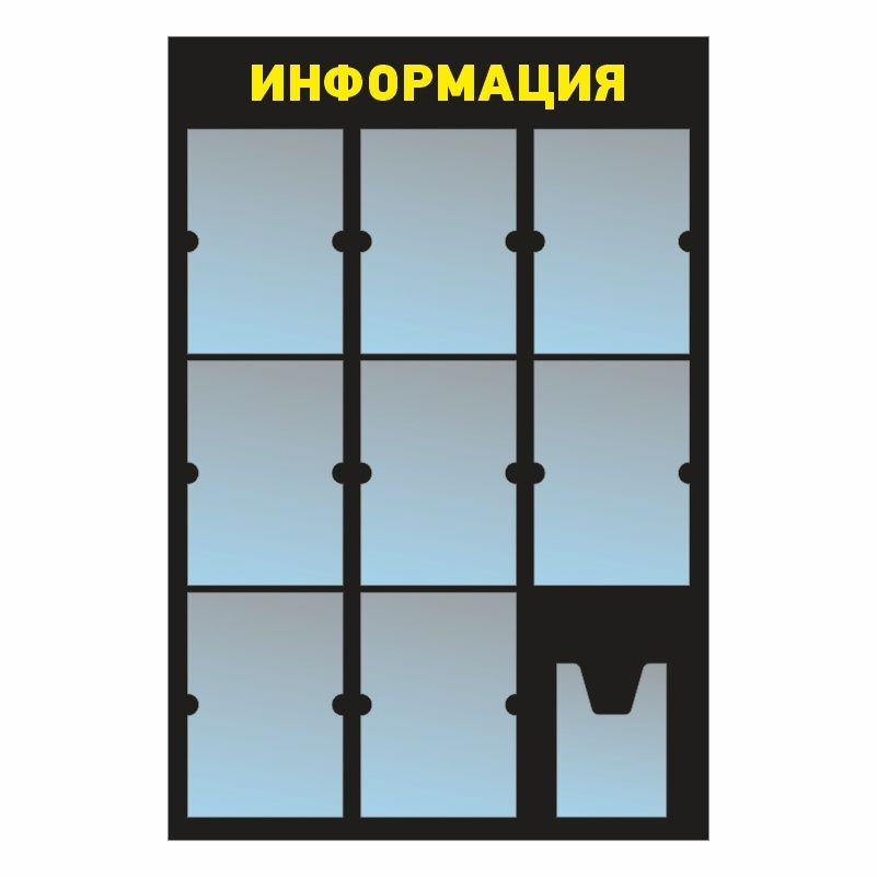 Стенд информационный с карманами / доска "Информация" - купить с ...