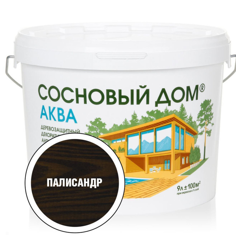 СОСНОВЫЙ ДОМ АКВА Декоративный деревозащитный антисептик палисандр (9л)  #1