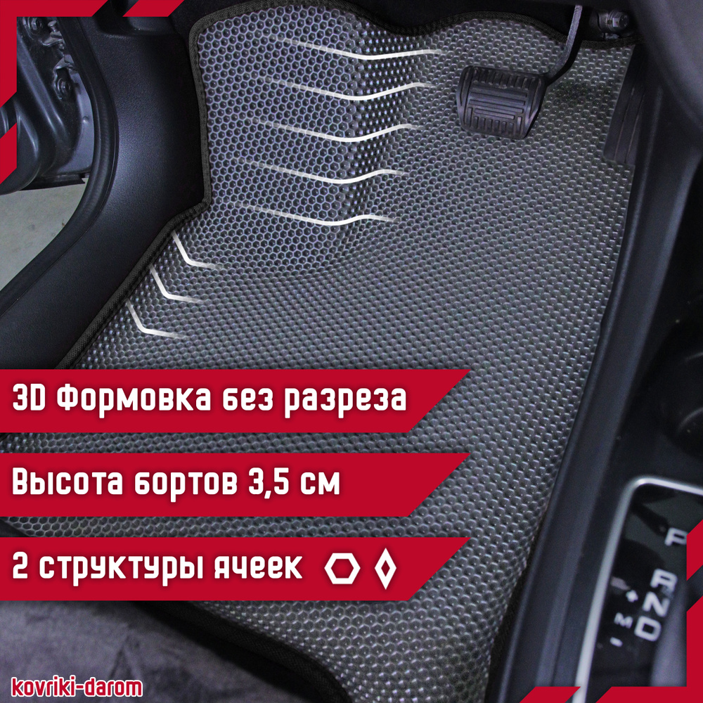 Kоврики EVA с бортами Mitsubishi Outlander III (GF0W) с 2012 3D ЭВО ковры автомобильные автоковрики ЭВА #1