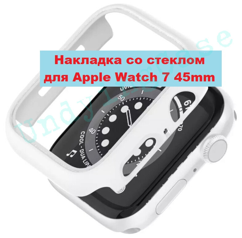 Чехол накладка бампер с защитным стеклом для Apple Watch 7 45mm (Эпл вотч 45мм) Белая  #1