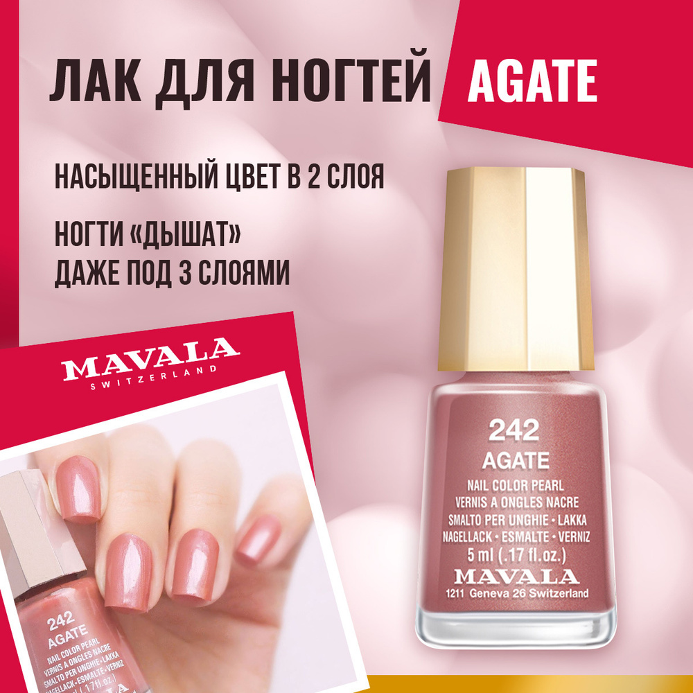 Mavala Лак для ногтей Тон 242 Агат/Agate 91242, шт #1