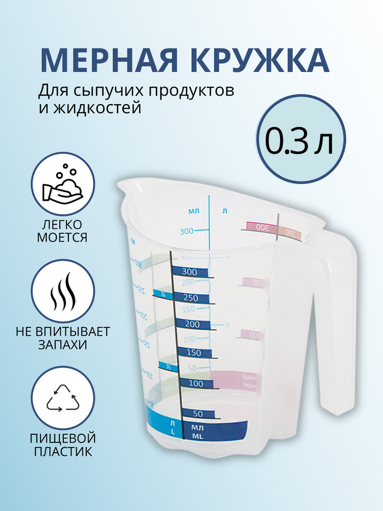 Кружка мерная ElfPlast Домино, мерный стакан, емкость мерная, прозрачный, 0.3 л  #1