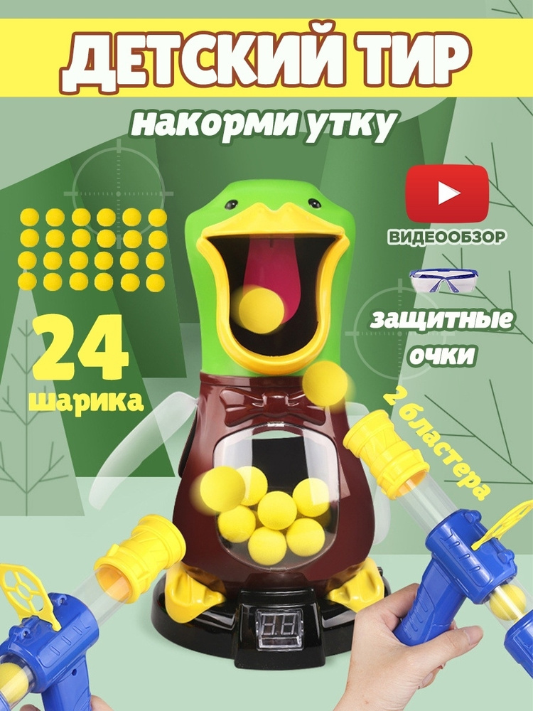 Игровой подарочный домашний тир #1