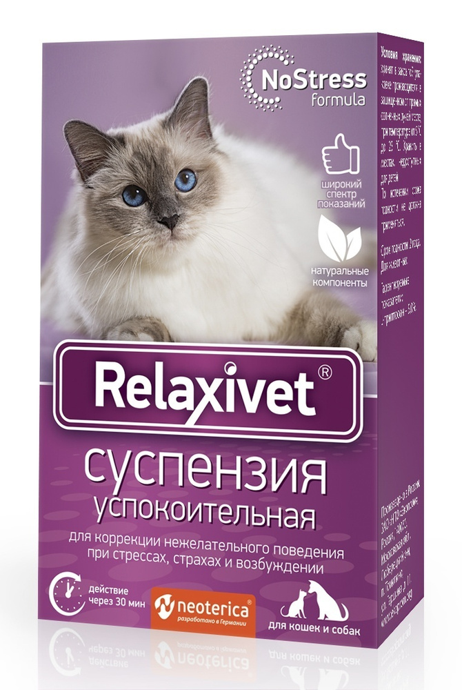 Relaxivet relaxivet Суспензия успокоительная 25 мл - купить с доставкой ...