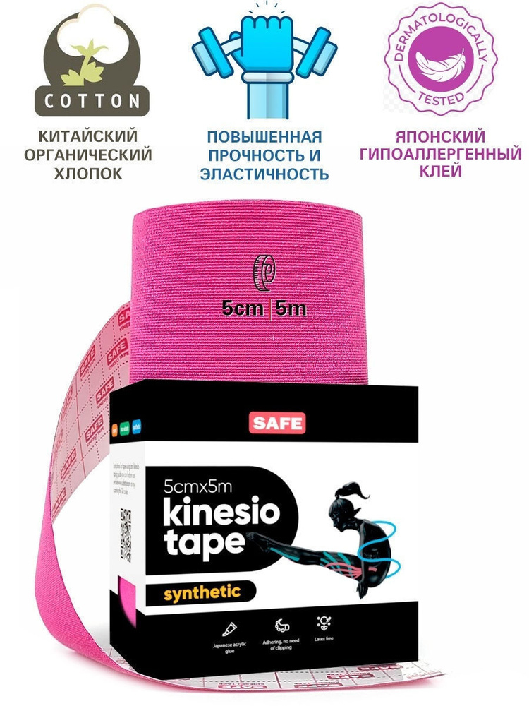 SAFESPOT Synthetic Tape Усиленный жесткий кинезио тейп для тела спортивный медицинский пластырь для колена, #1