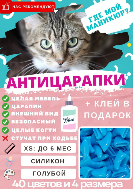 Антицарапки размер XS-котята до 6 месяцев #1