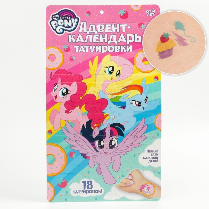 Hasbro, Адвент-календарь с детскими татуировками 18 штук "My little pony", 23х40 см, пироженка  #1