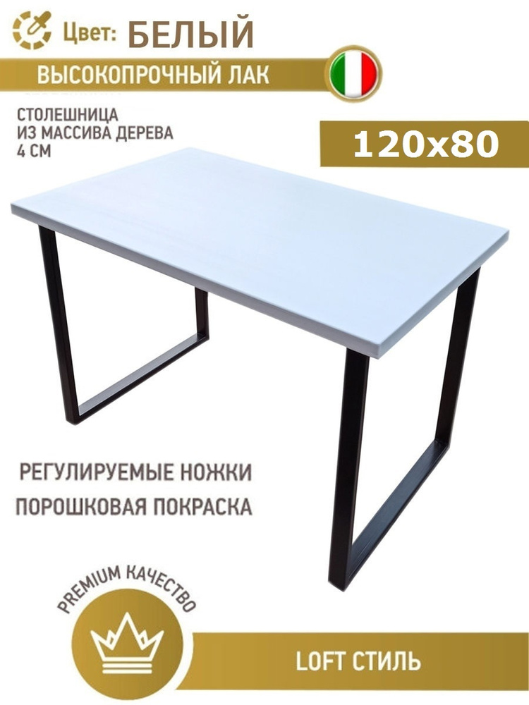 Стол Loft из массива сосны 120x80 цвет белый офисный деревянная столешница прямоугольный стальные ножки #1