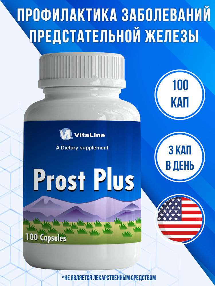 Прост Плюс Prost Plus для профилактики и лечения заболеваний предстательной железы.  #1