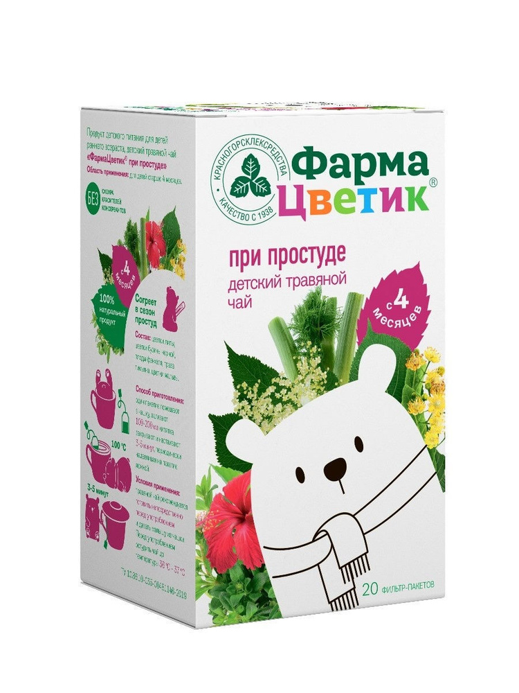 Фарма Цветик детский травяной чай при простуде с 4 мес 1,5 гр ф/п N 20  #1