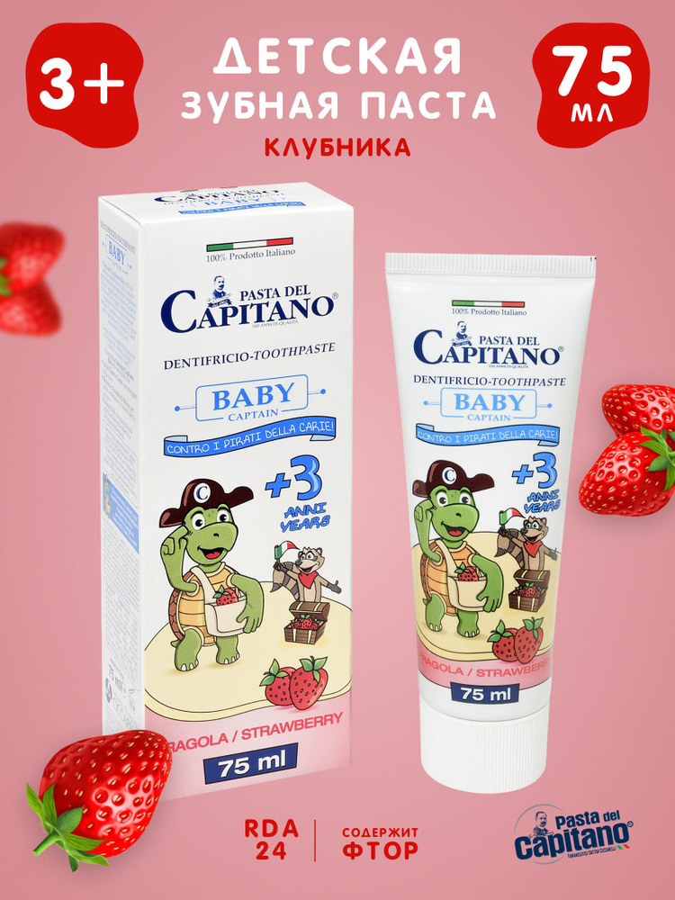 Pasta del Capitano Baby Strawberry +3 Детская зубная паста со вкусом клубники, 75 мл  #1