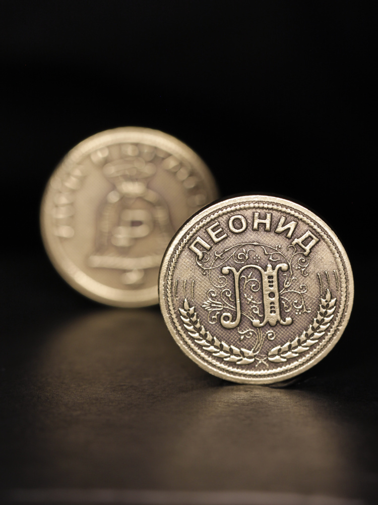Именная сувенирная монетка в подарок на богатство и удачу мужчине или мальчику - Леонид  #1