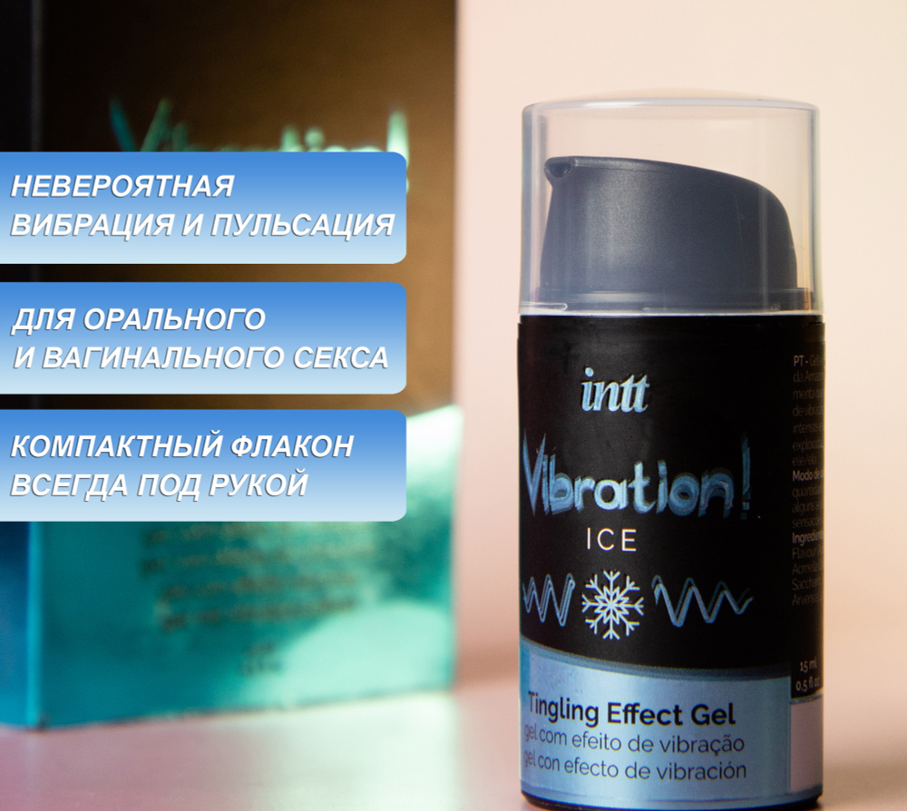 Жидкий вибратор INTT Vibration Gel Ice, Португалия, съедобный стимулирующий интимный гель, 15мл  #1