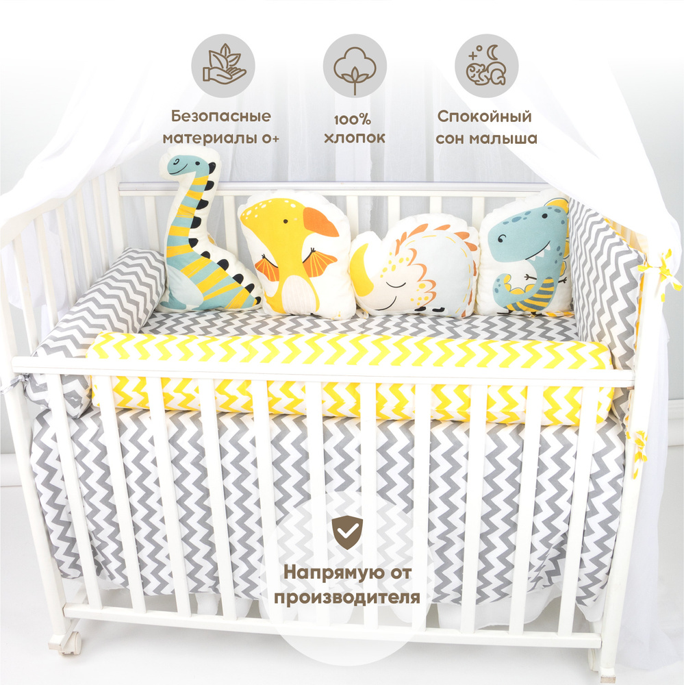 Бортики в кроватку для новорожденных Золотой Гусь Dino 7 предметов,100% хлопок-бязь, для круглой/овальной/кроватки #1