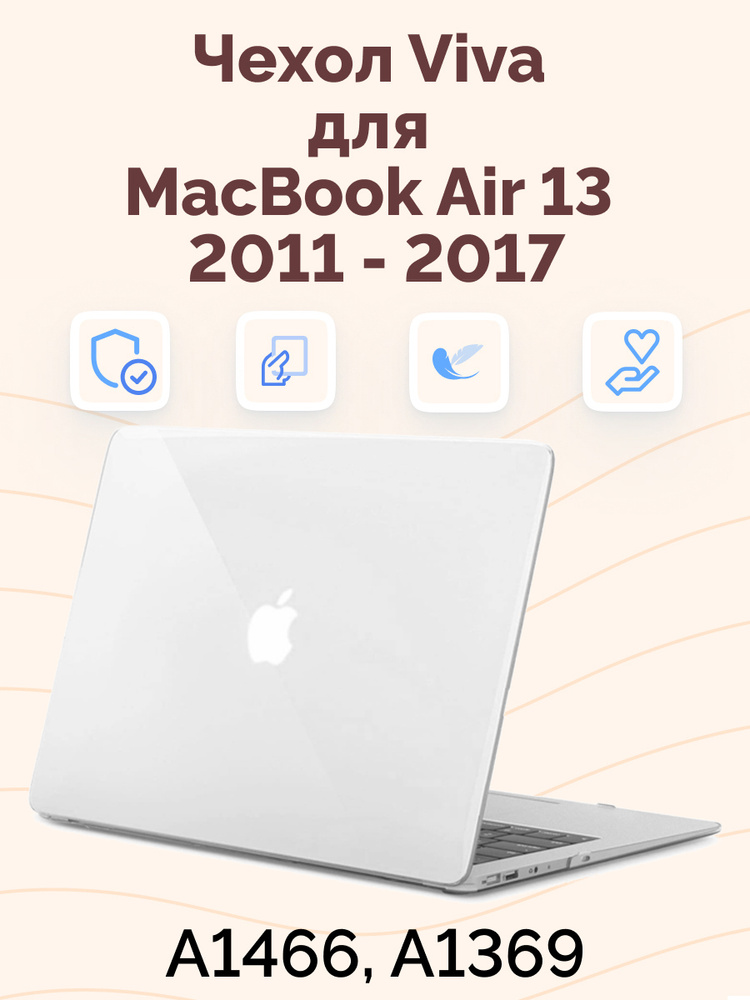 Чехол для MacBook Air 13 2011 - 2017 / Чехол для МакБук Аир 13 / Накладка для MacBook Air 13 / A1466, #1