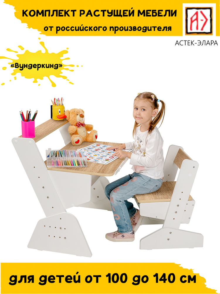Детская растущая парта-мольберт и растущий стул "Первый стол "Вундеркинд": регулируемый по высоте и глубине #1